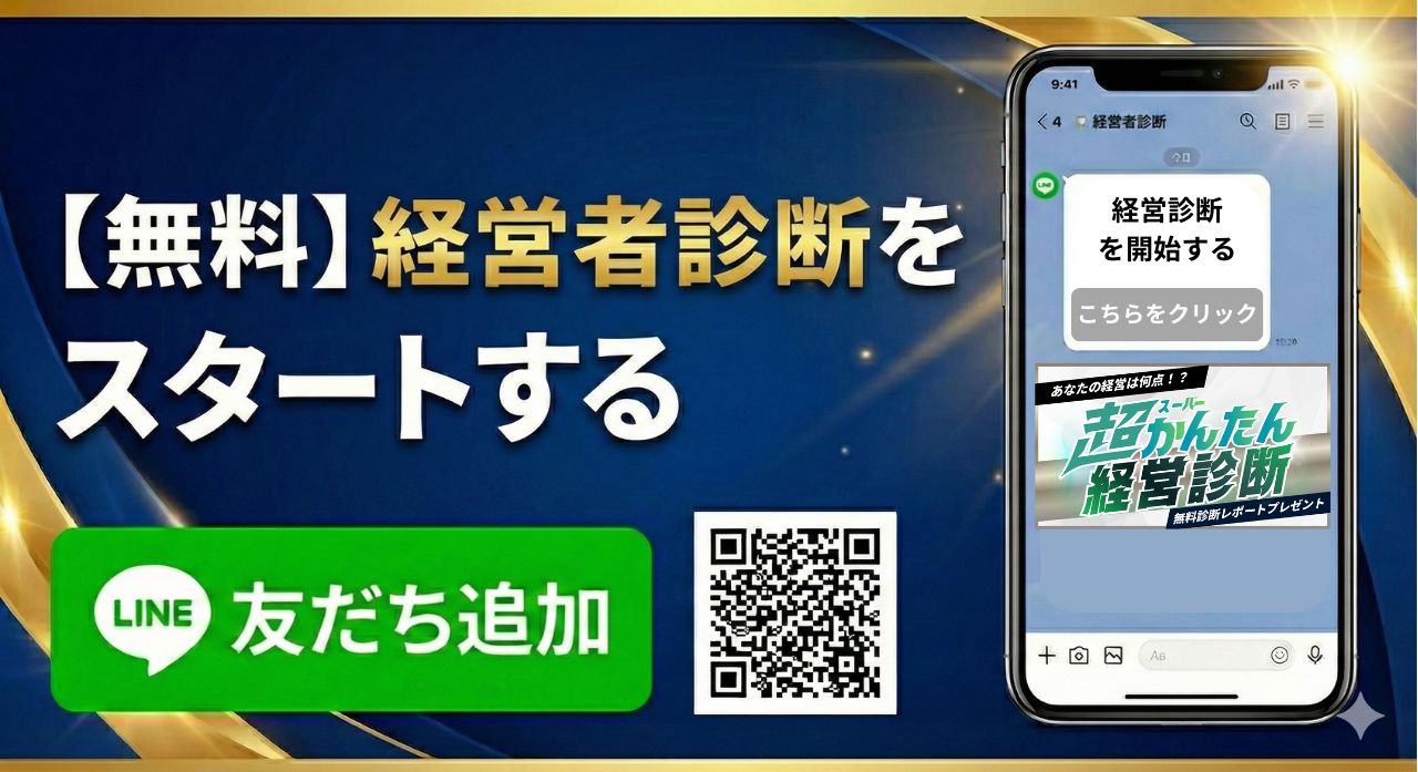 LINE友だち追加で診断スタート